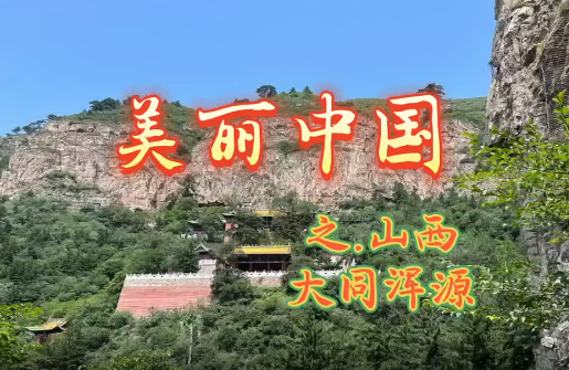 美麗(lì)中國